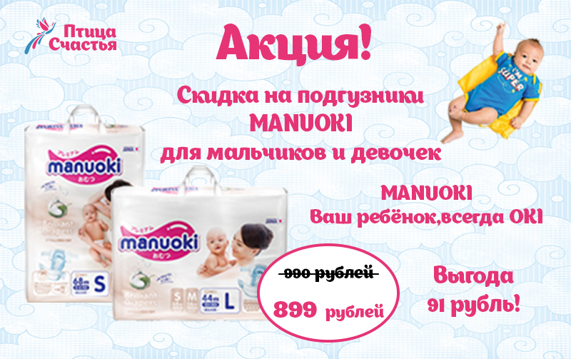 Подгузники Manuoki