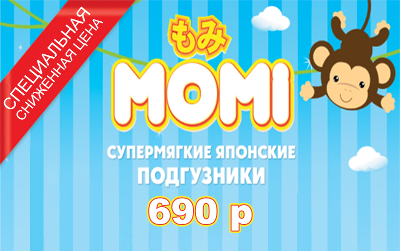 Подгузники и трусики MOMI 