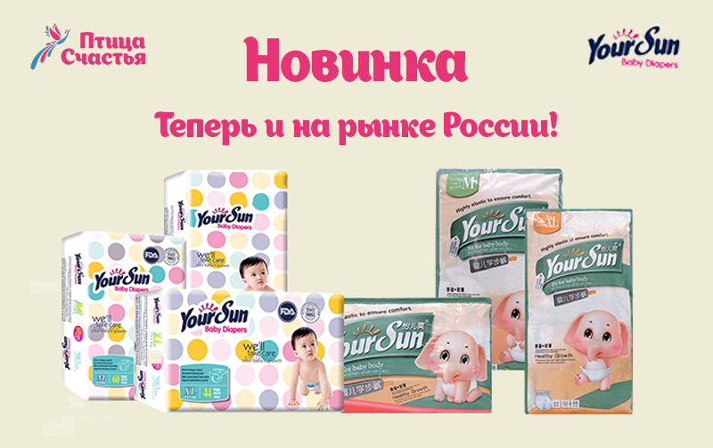 Подгузники и трусики YourSun