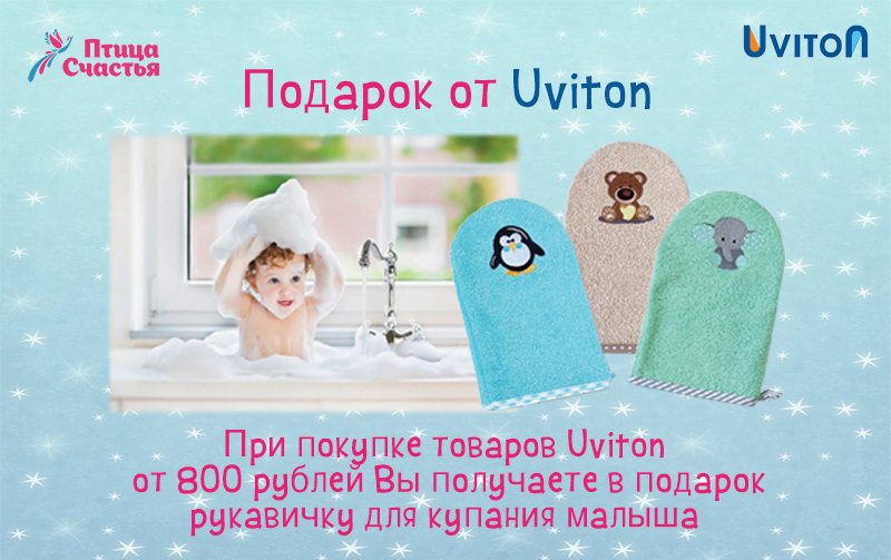 Подарок от Uviton!