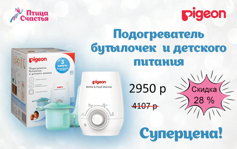 Подогреватель бутылочек и детского питания Pigeon