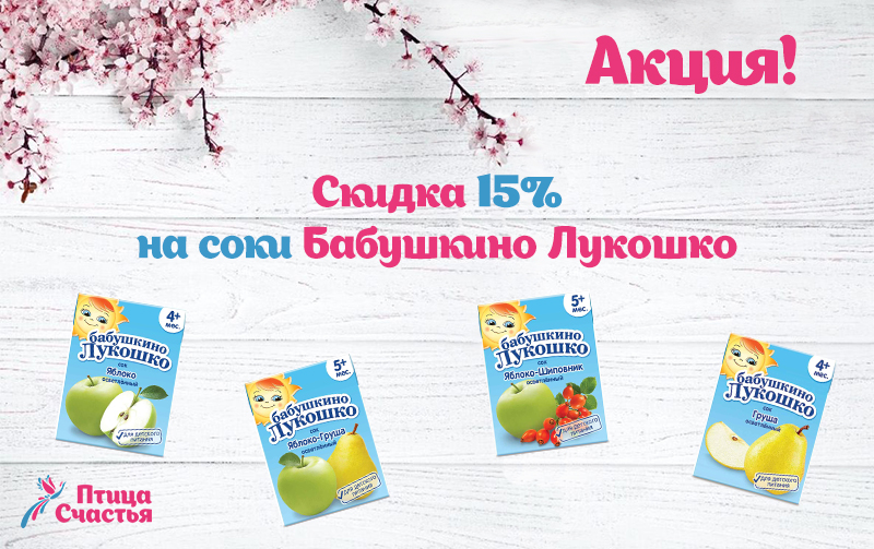 Соки Бабушкино Лукошко